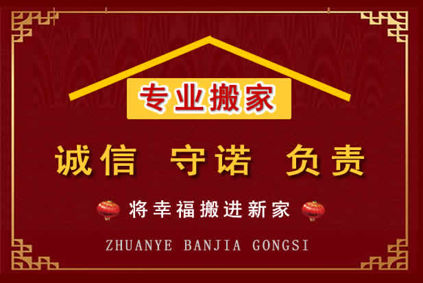 华池搬家电话