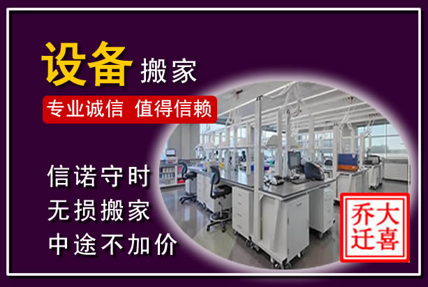 华池仪器设备搬运