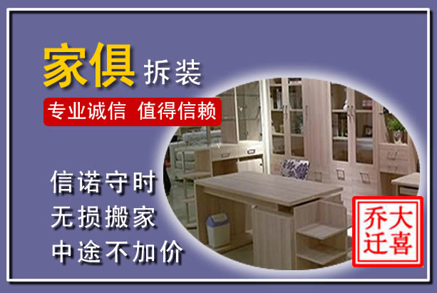 华池家俱拆装搬运